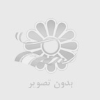 روانشناس افسردگي تهران